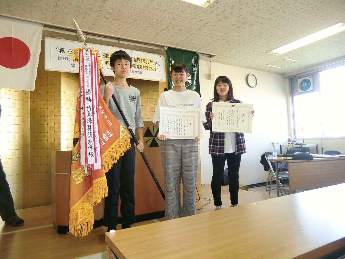 竹島珠算簿記学校